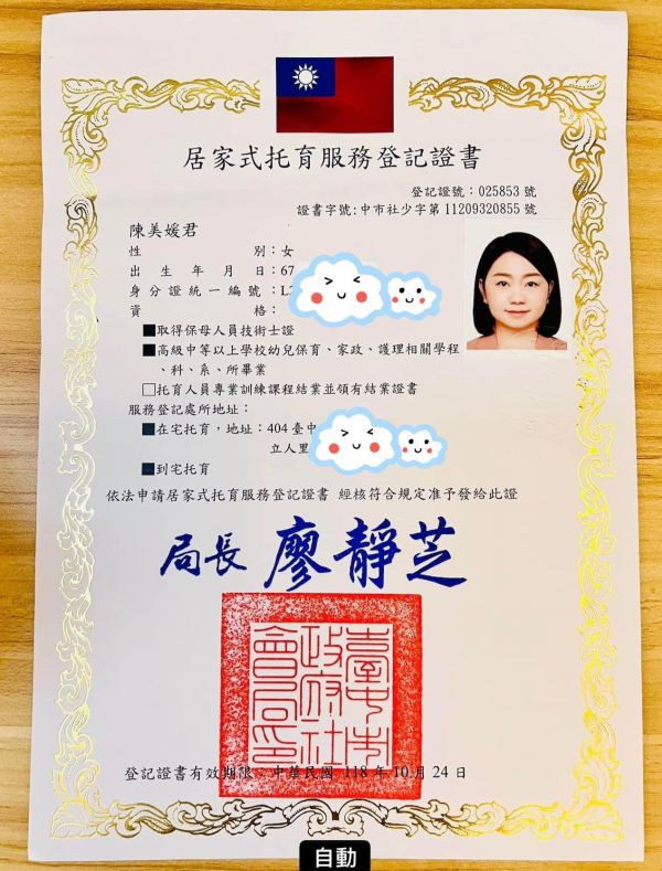 托育照片 1