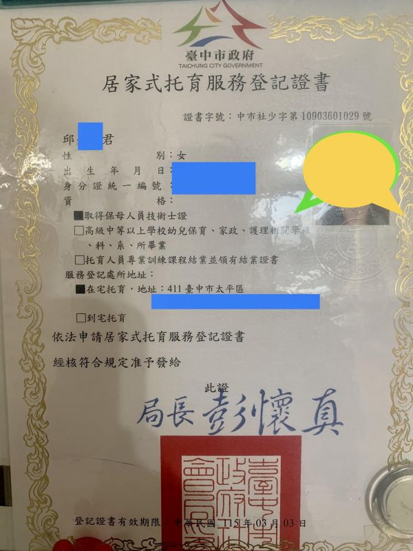 托育照片 1