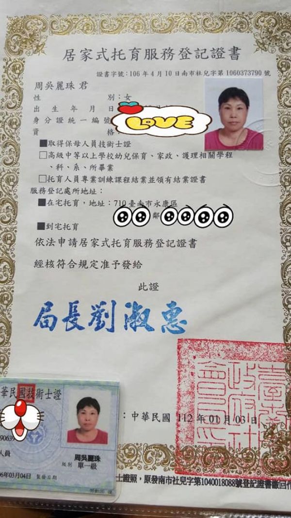 托育照片 1
