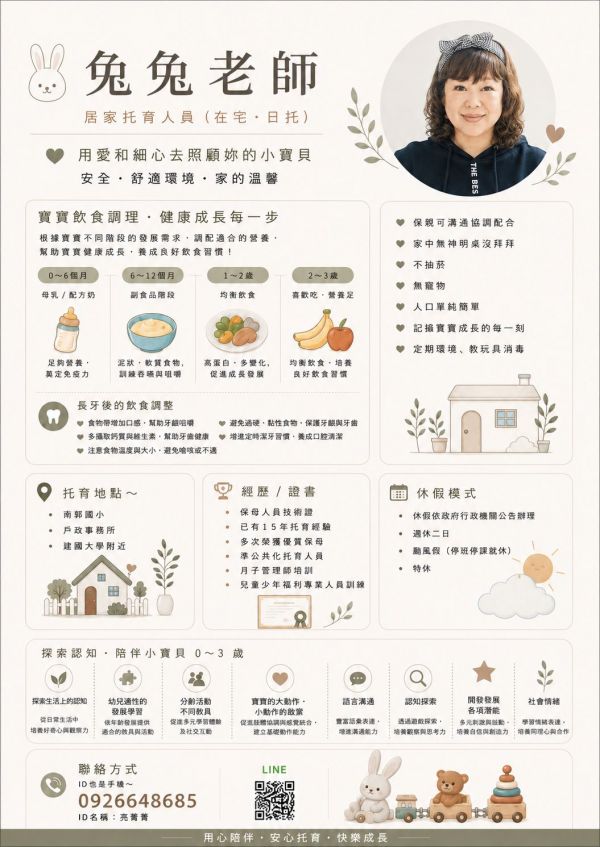 兔兔老師（善羽保母）