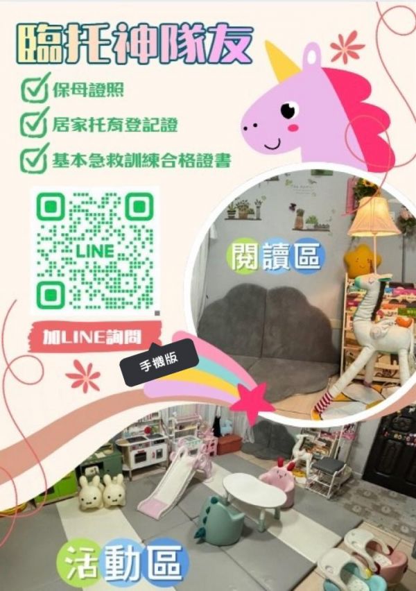 托育照片 5