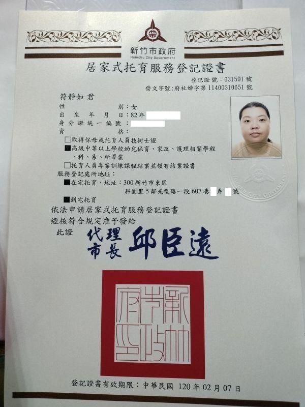 托育照片 1