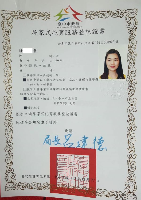 托育照片 1