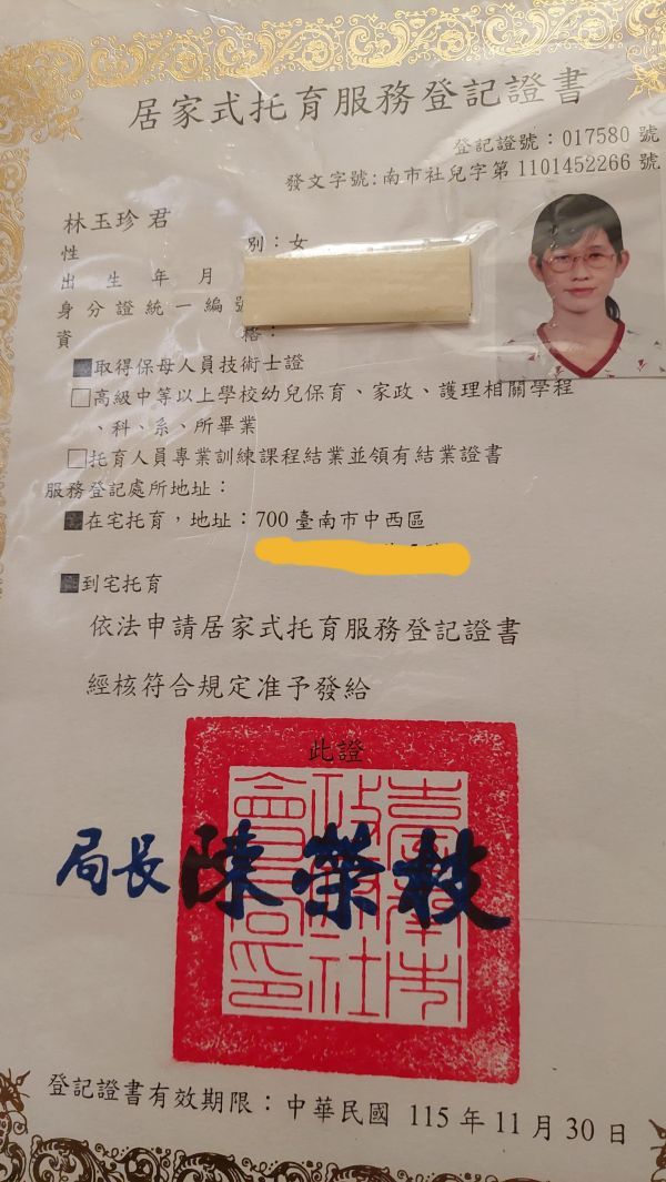 托育照片 1