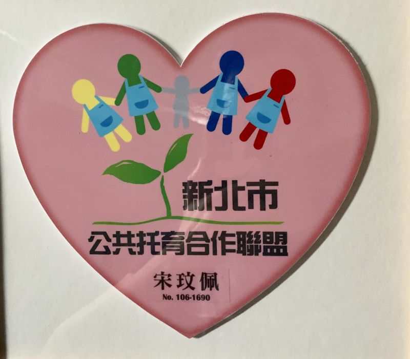 托育照片 3