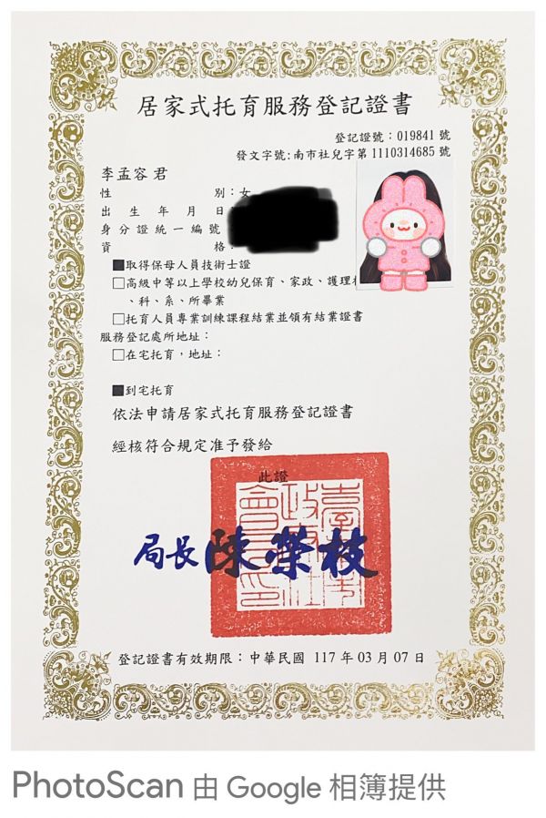 李保母