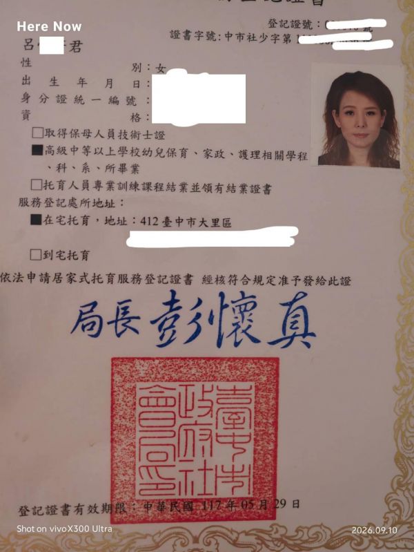 托育照片 1