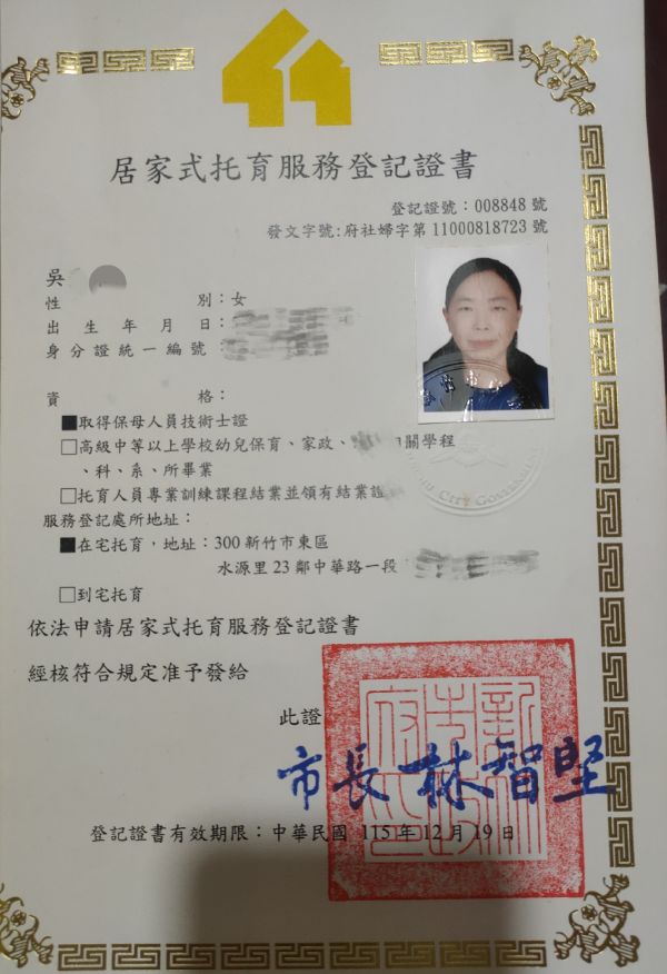 托育照片 1