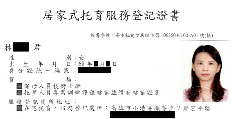 林保母