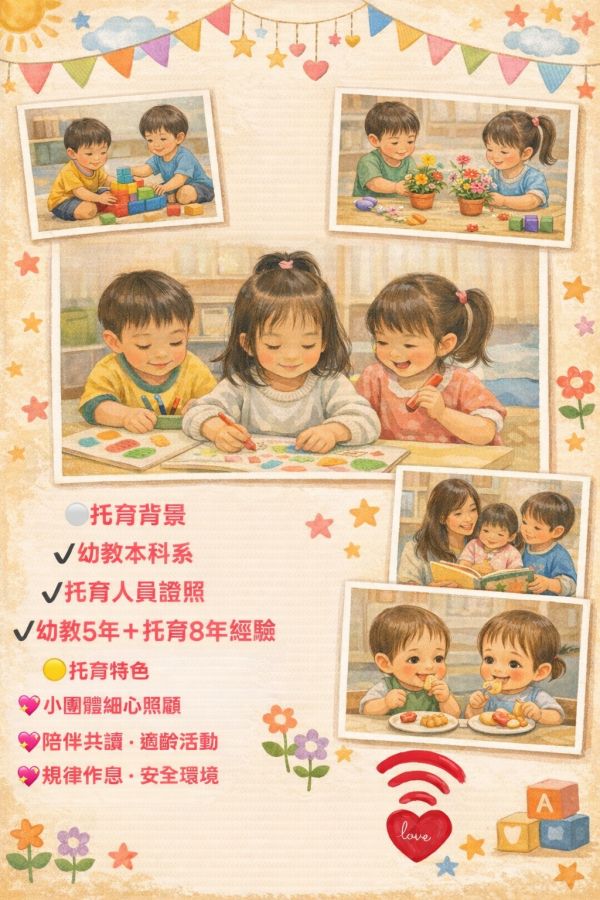 托育照片 3