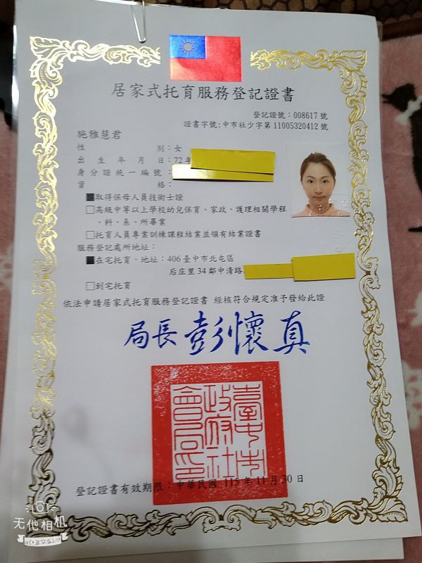 施保母