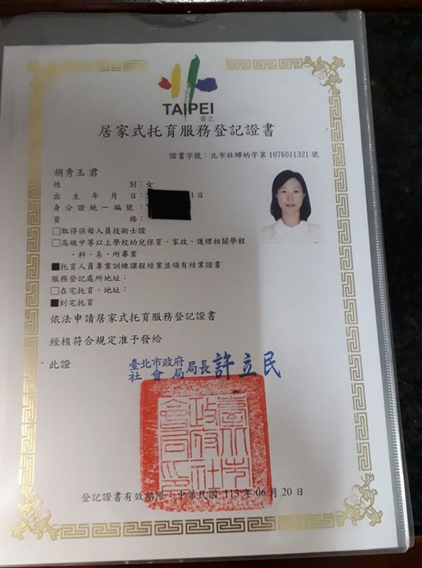 胡保母