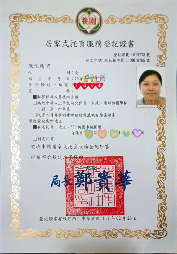 托育照片 1