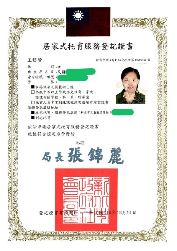 托育照片 1