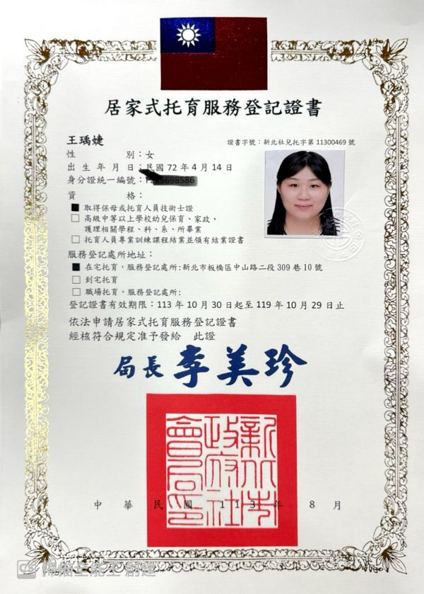 托育照片 1