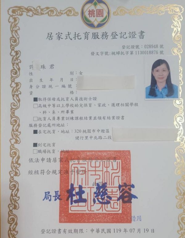 托育照片 1