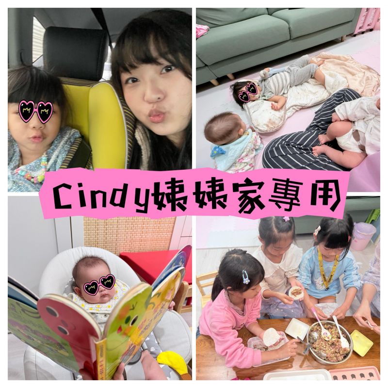 Cindy姨姨