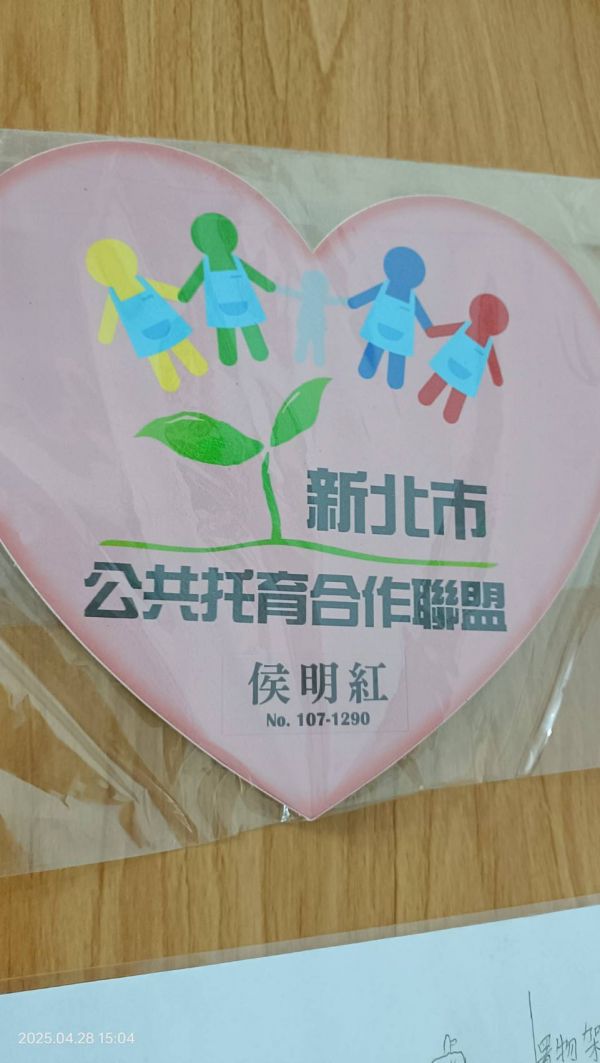 托育照片 1