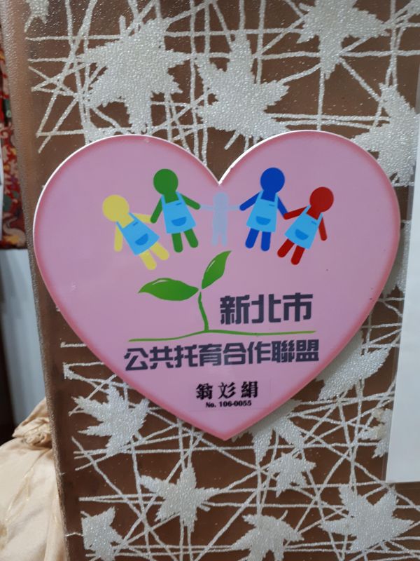 托育照片 4