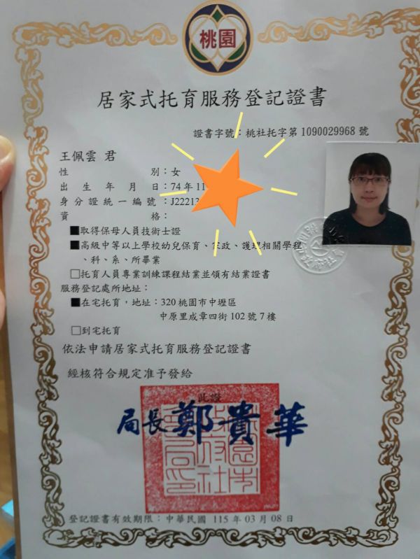 托育照片 1