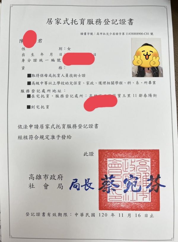 托育照片 1