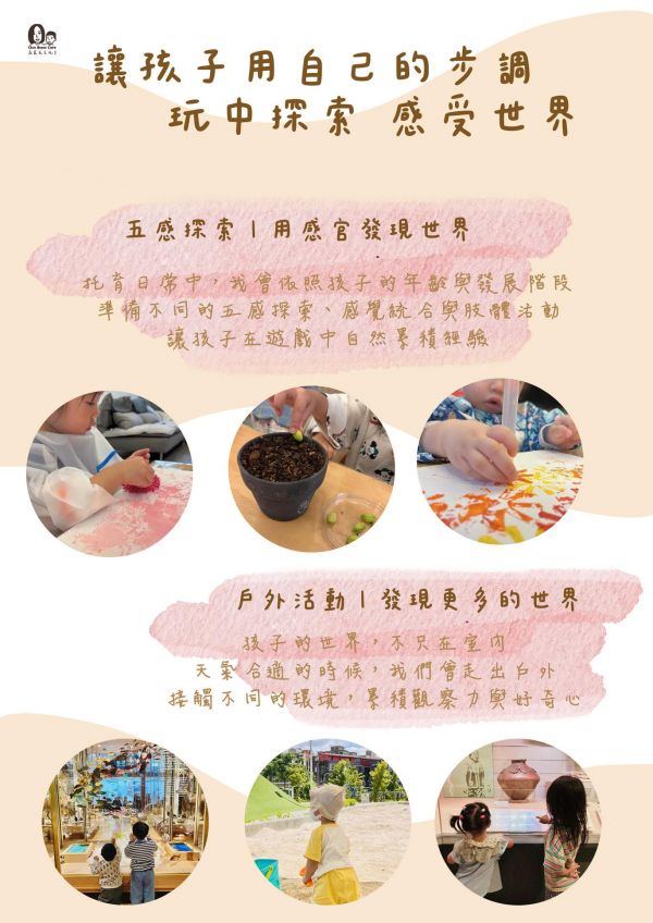 托育照片 5