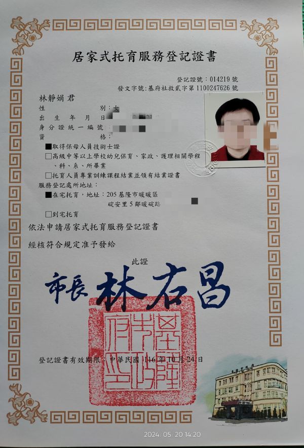 托育照片 1