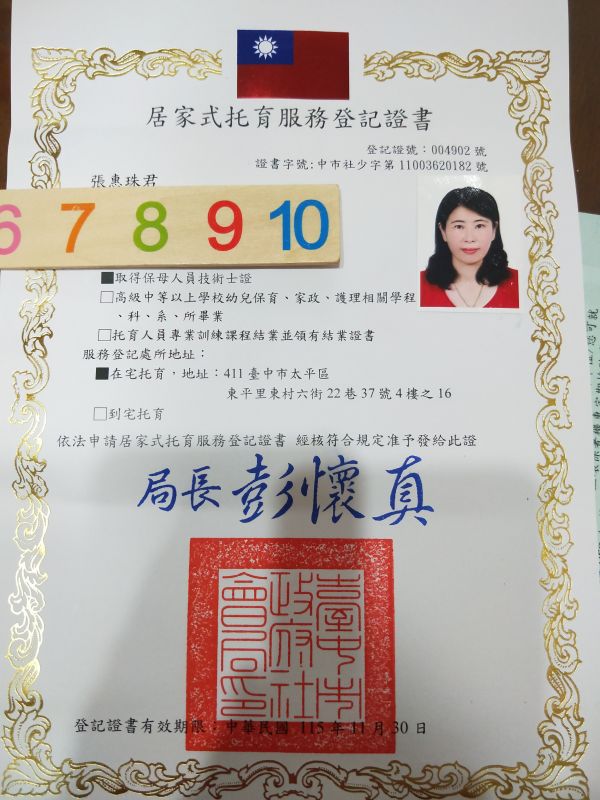 托育照片 1