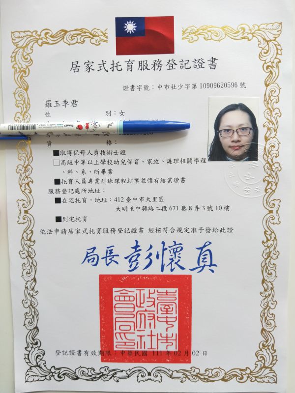 托育照片 1