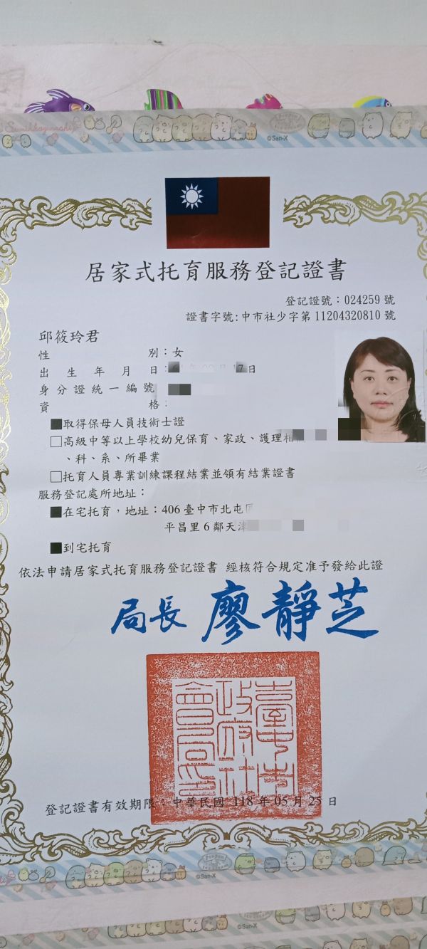 托育照片 1