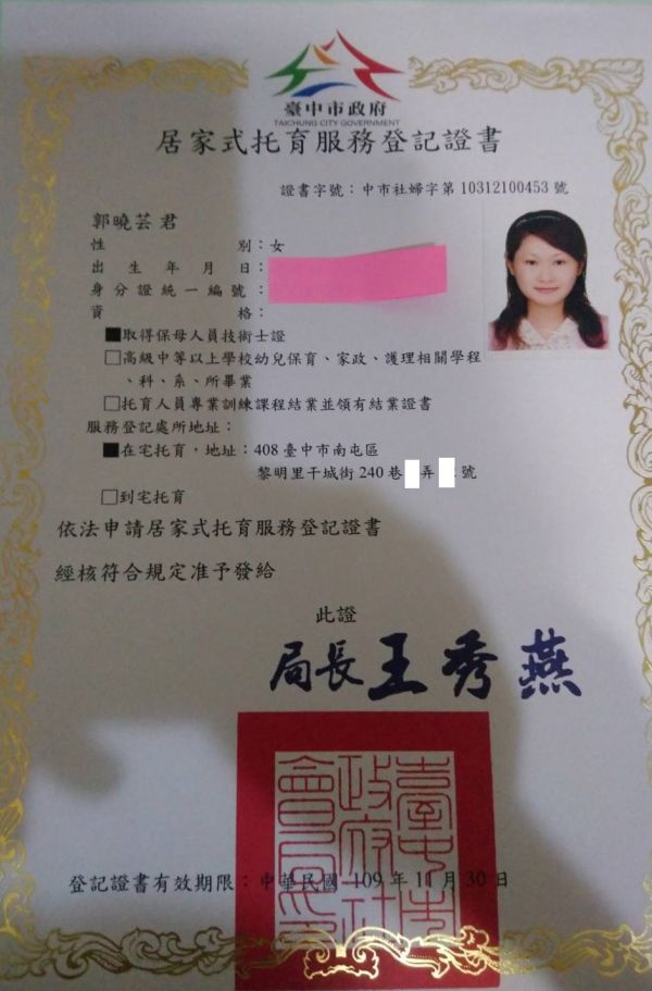 托育照片 1