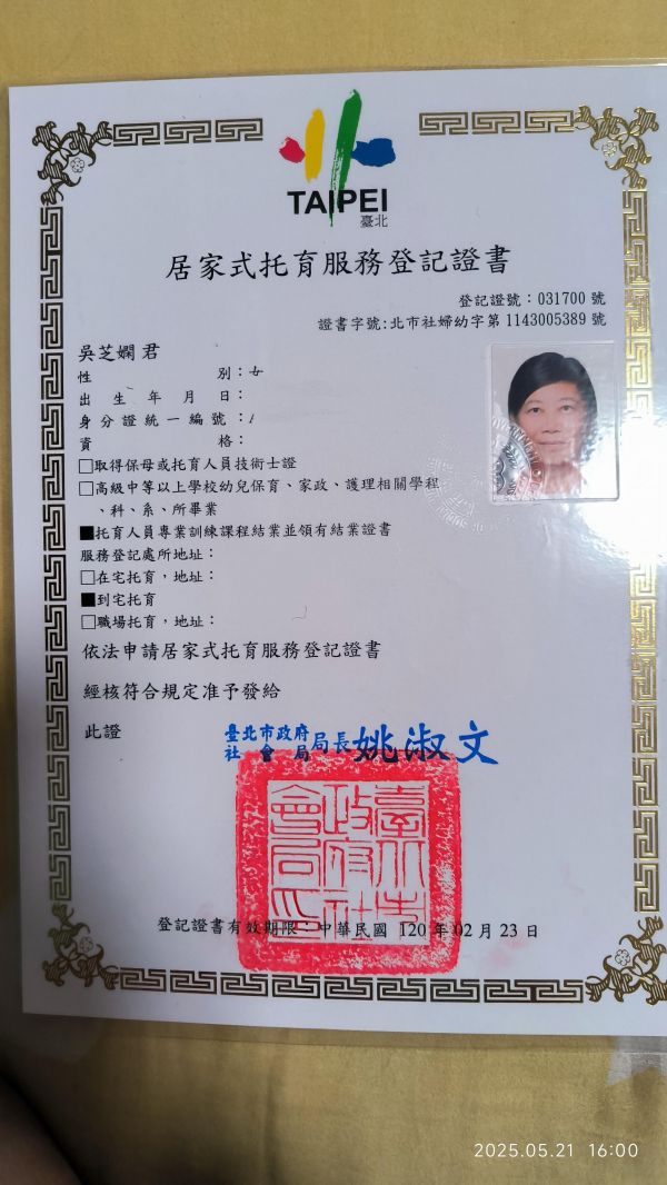 托育照片 2