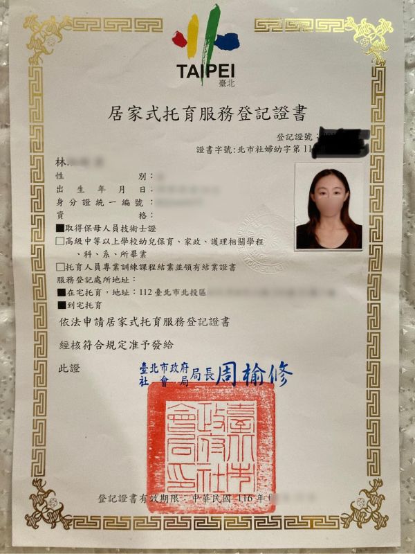 托育照片 1