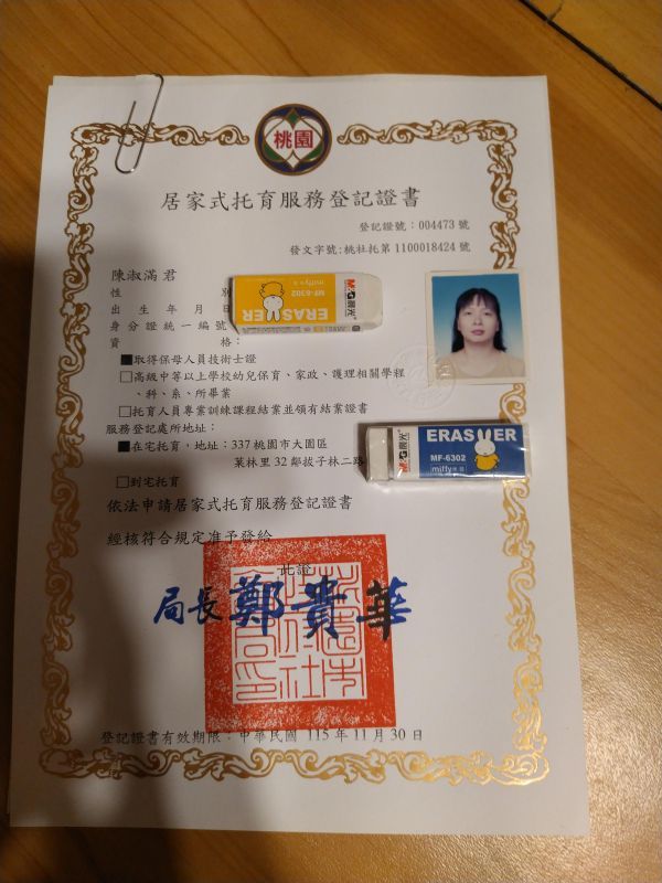托育照片 1