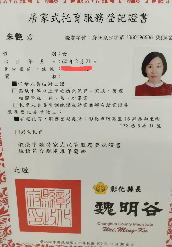 托育照片 1