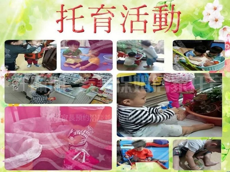 托育照片 3