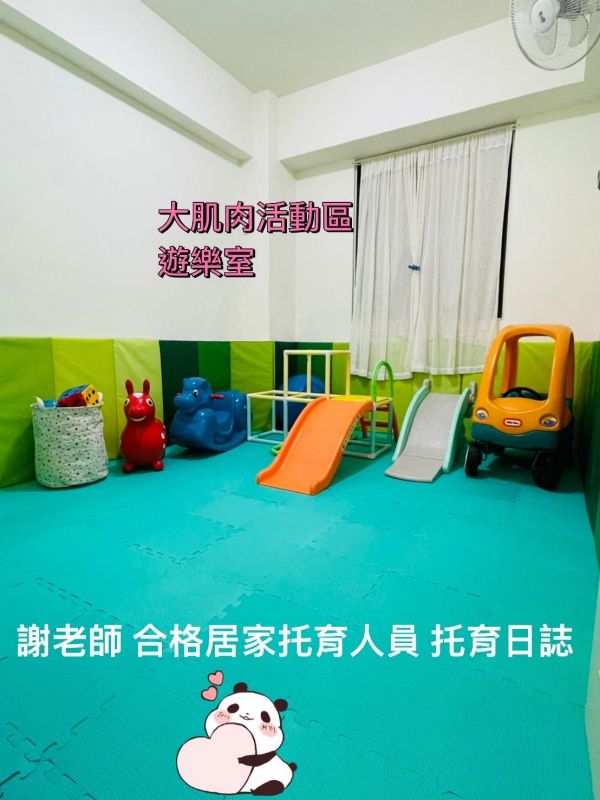 托育照片 5