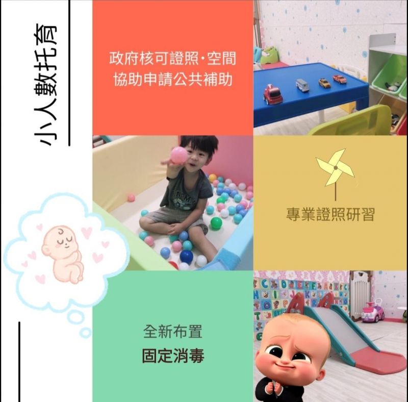 托育照片 2