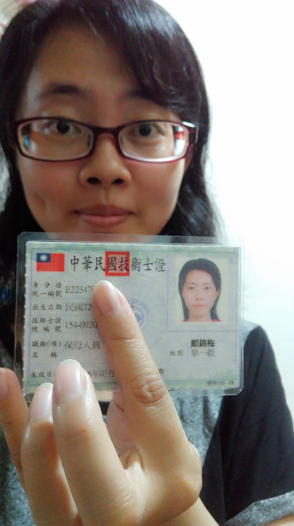 鄭美美保母