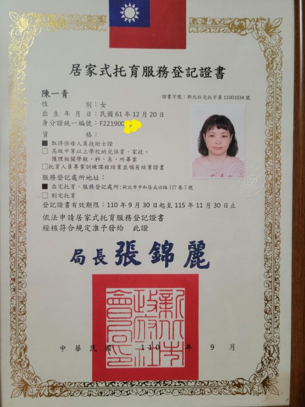 托育照片 1
