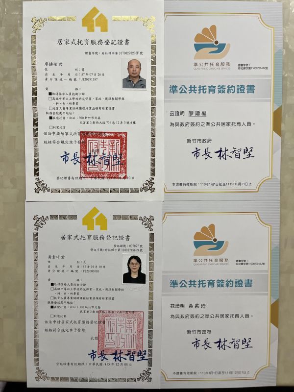 托育照片 1