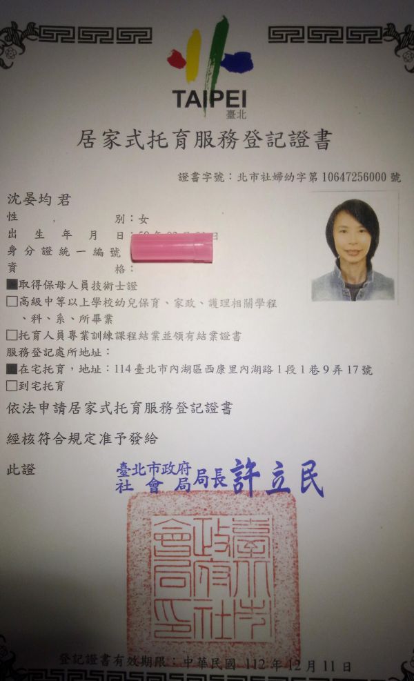 托育照片 1