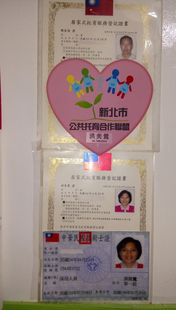托育照片 1