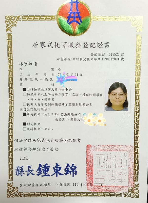 托育照片 1